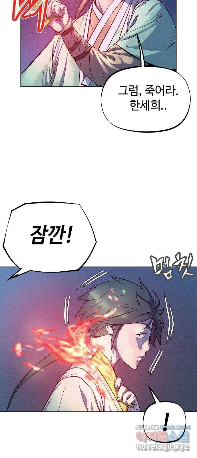 뫼신 사냥꾼 66화 11