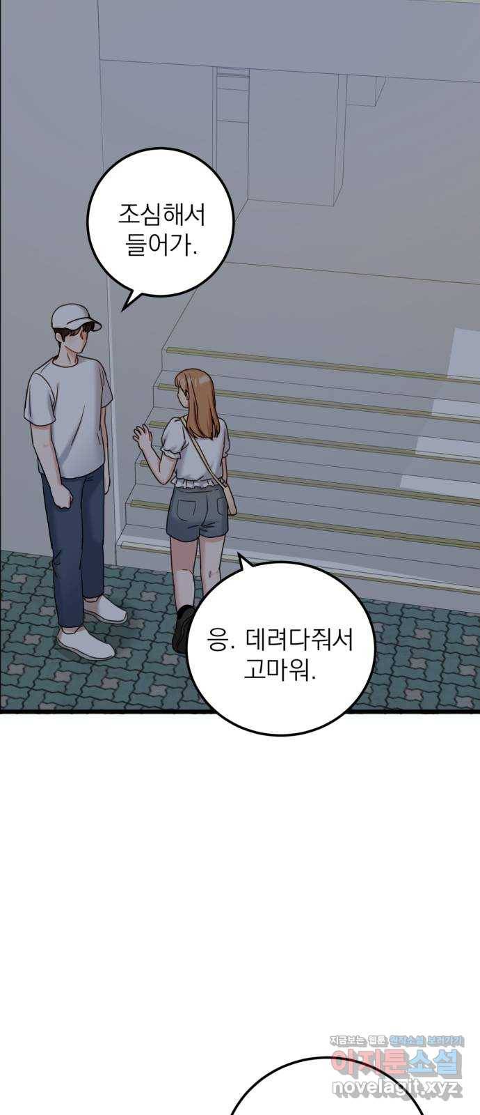 빨간맛 로맨스 37화 1