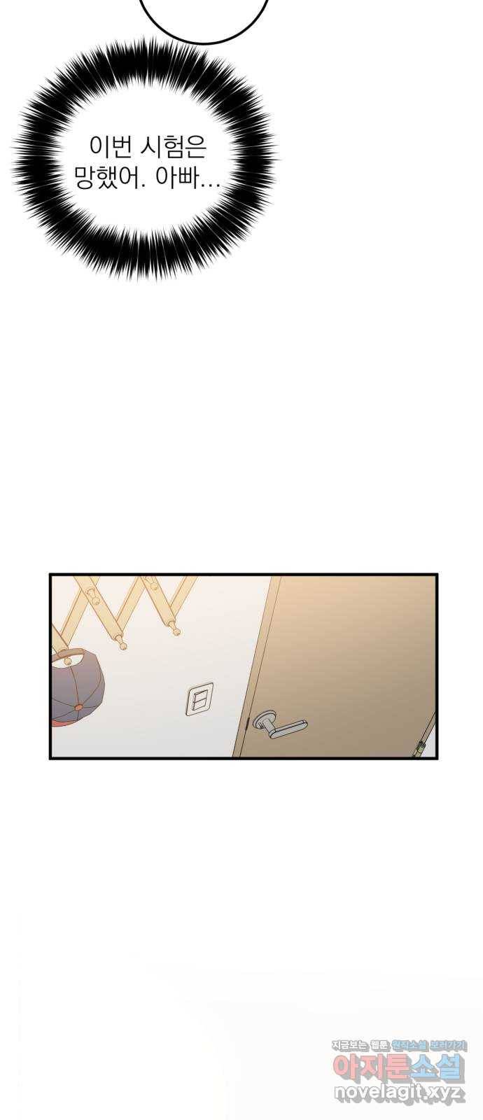 빨간맛 로맨스 37화 3