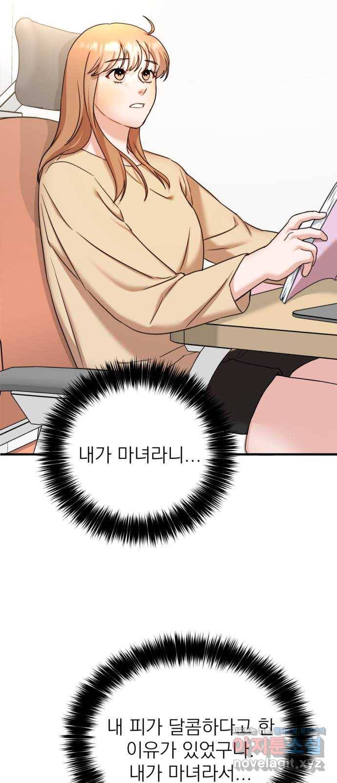 빨간맛 로맨스 37화 4