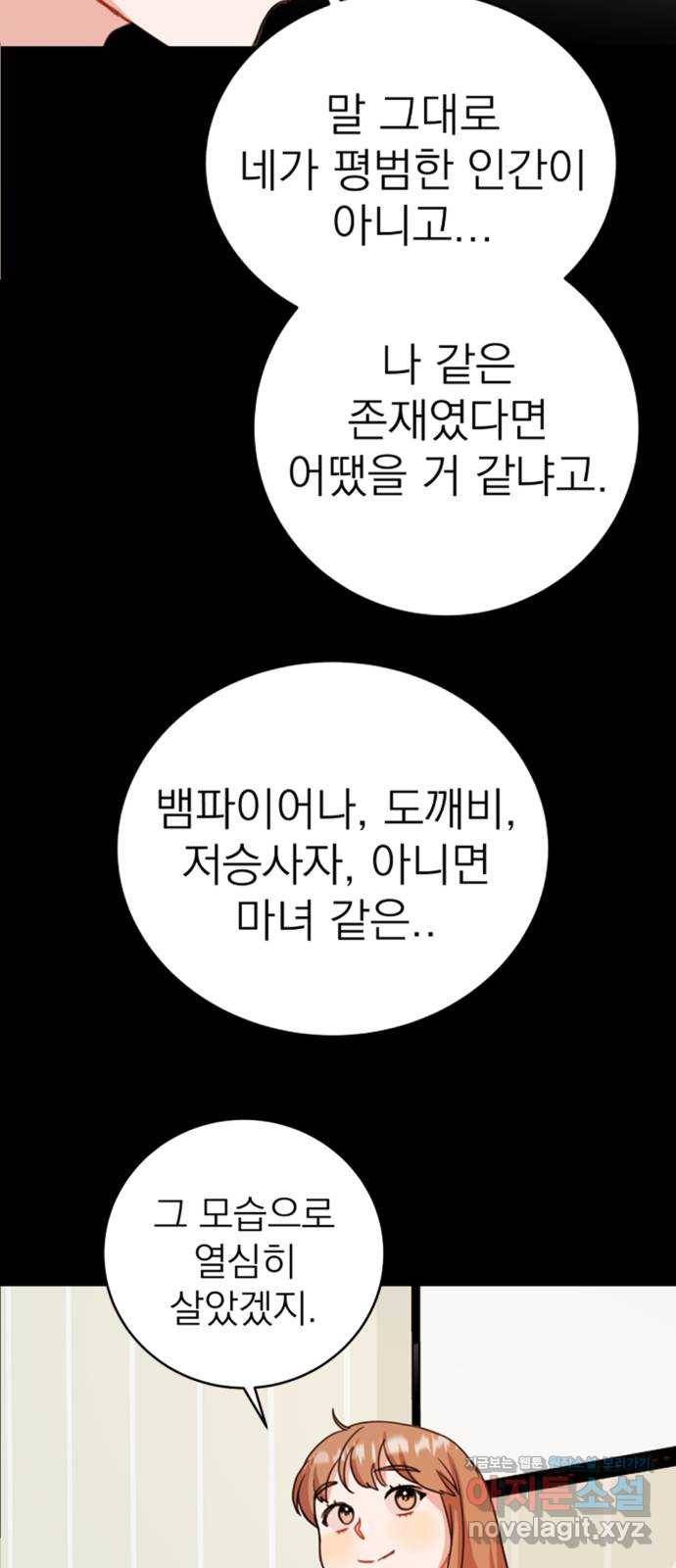 빨간맛 로맨스 37화 6