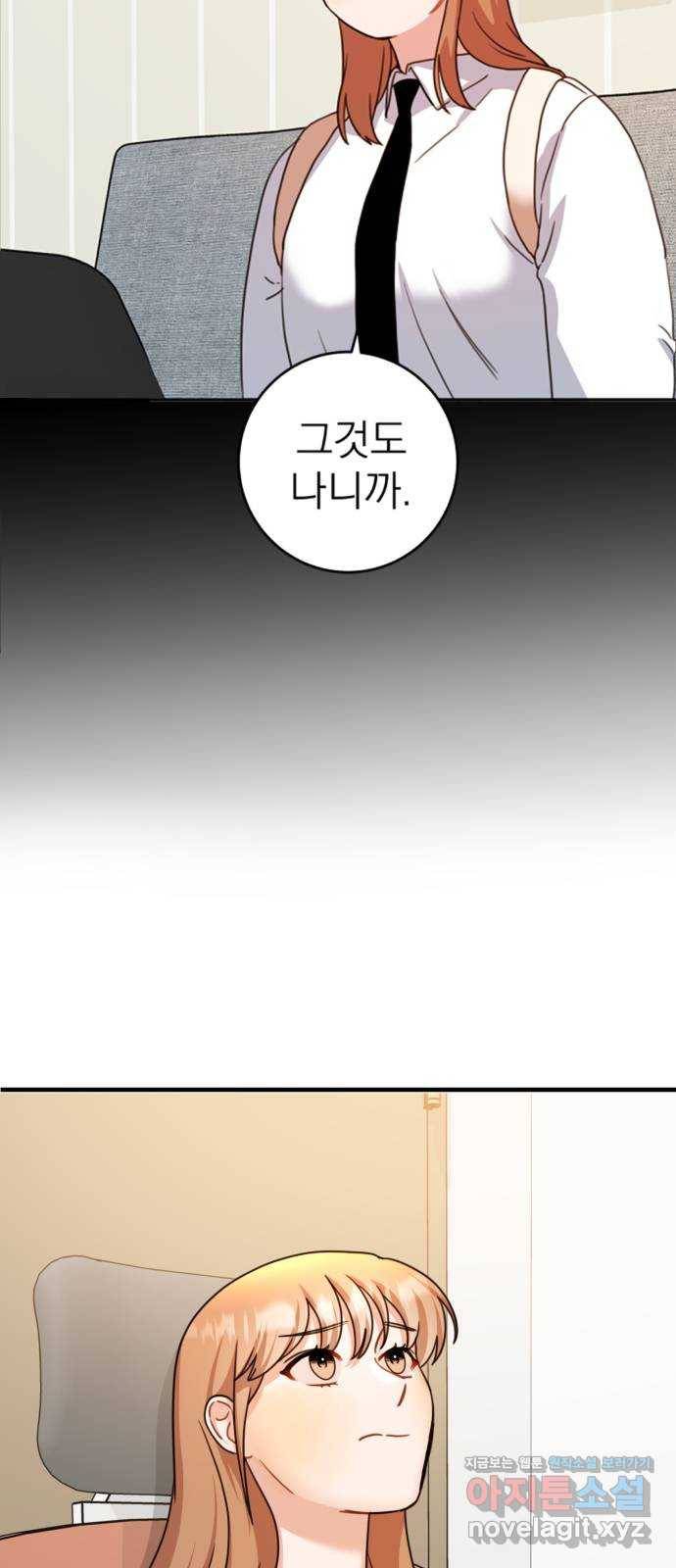빨간맛 로맨스 37화 7