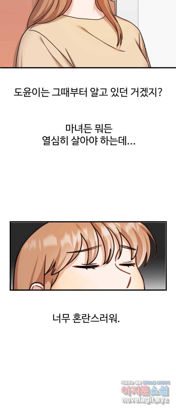 빨간맛 로맨스 37화 8