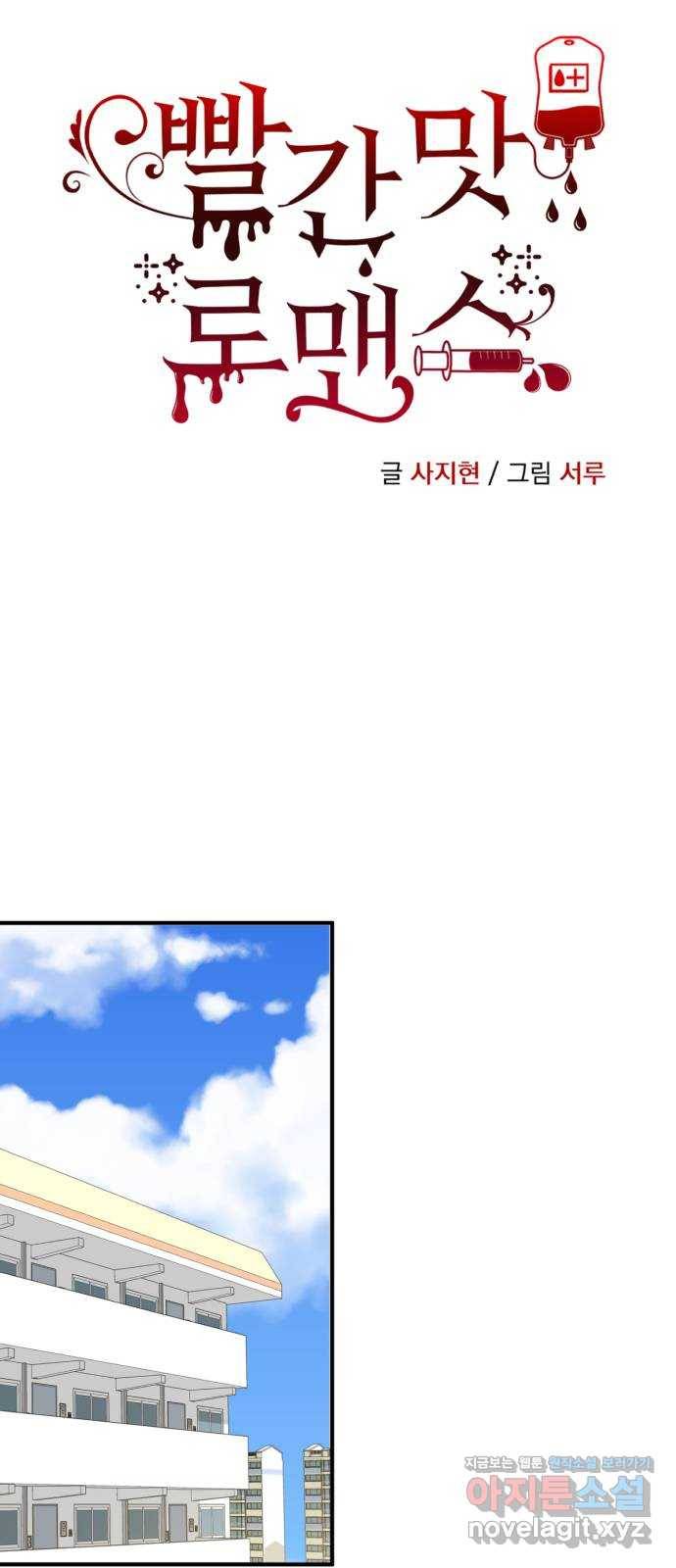 빨간맛 로맨스 37화 9