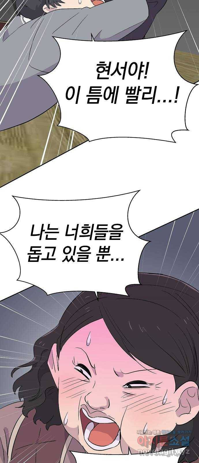 악몽일기 56화 그 애는 남들과 달라 (4) 6