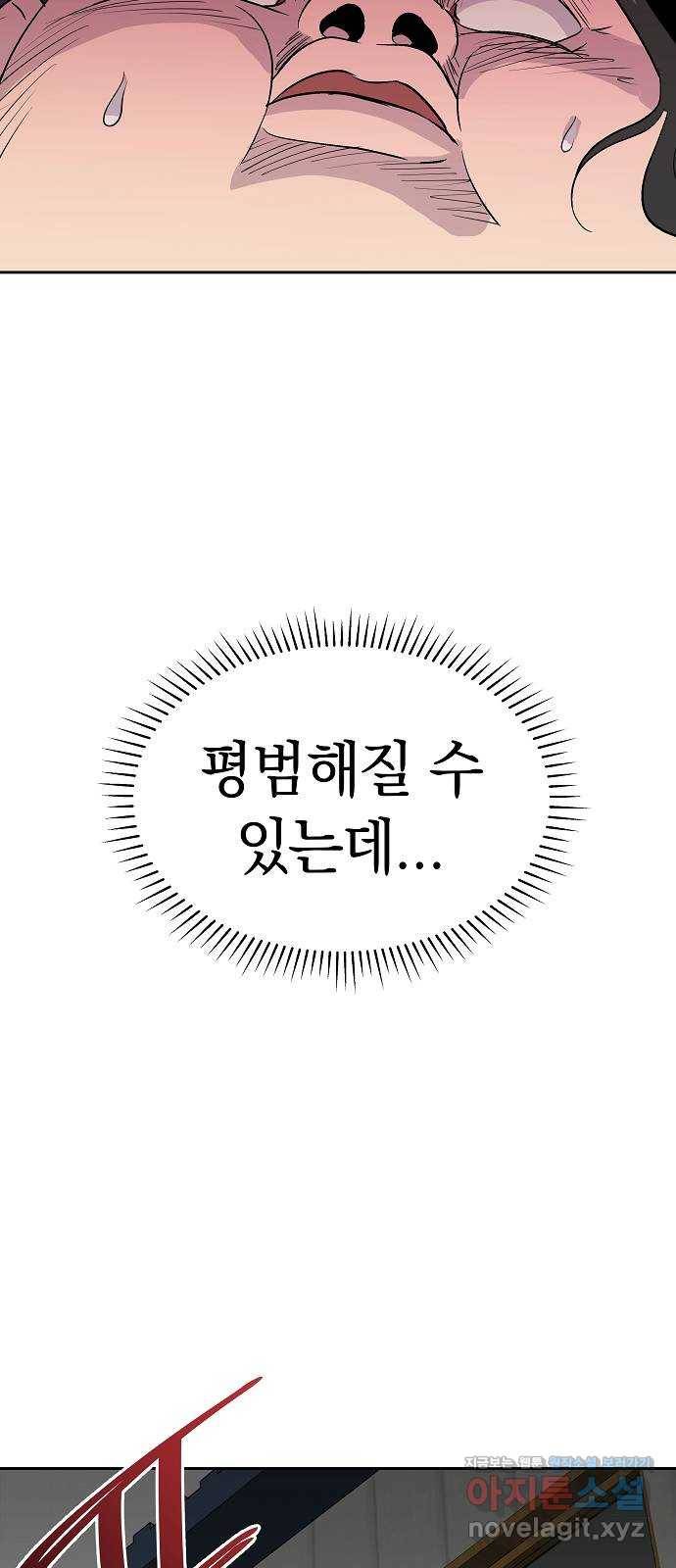 악몽일기 56화 그 애는 남들과 달라 (4) 12