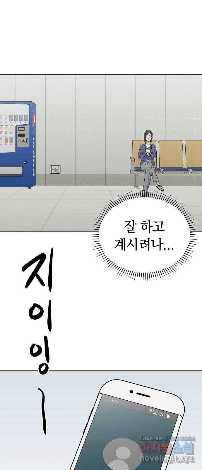 악몽일기 56화 그 애는 남들과 달라 (4) 21