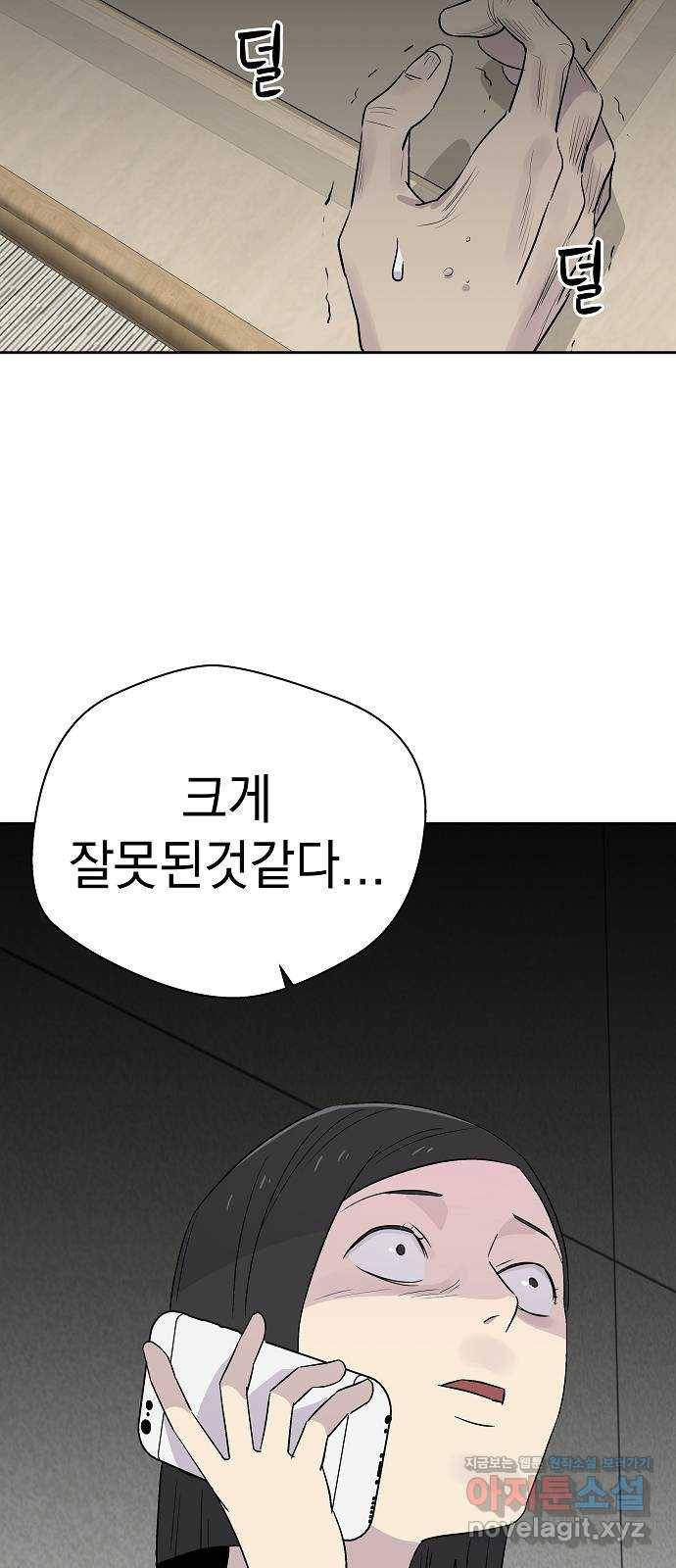 악몽일기 56화 그 애는 남들과 달라 (4) 24