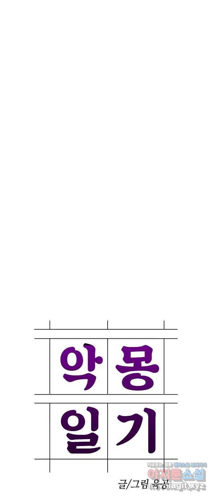 악몽일기 56화 그 애는 남들과 달라 (4) 26