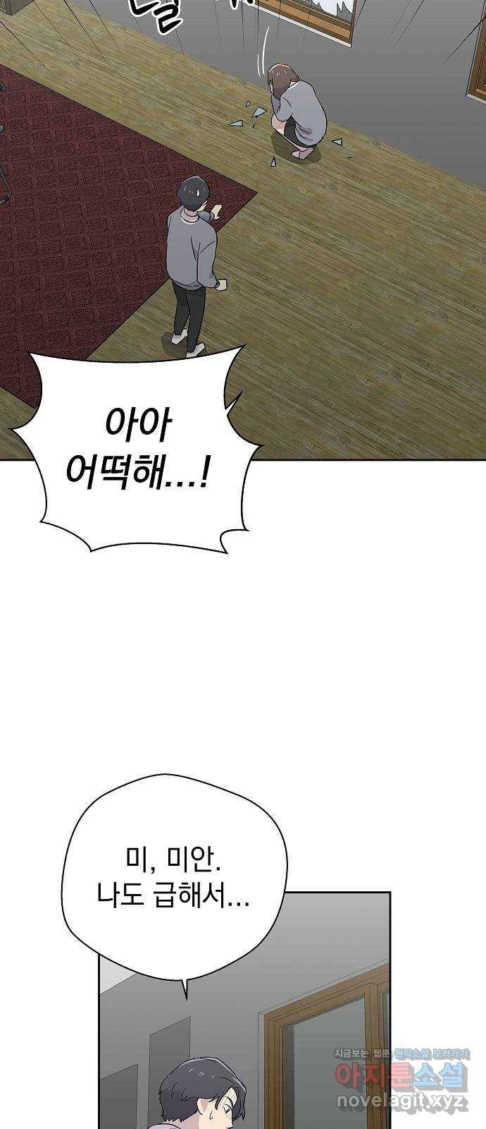 악몽일기 56화 그 애는 남들과 달라 (4) 34