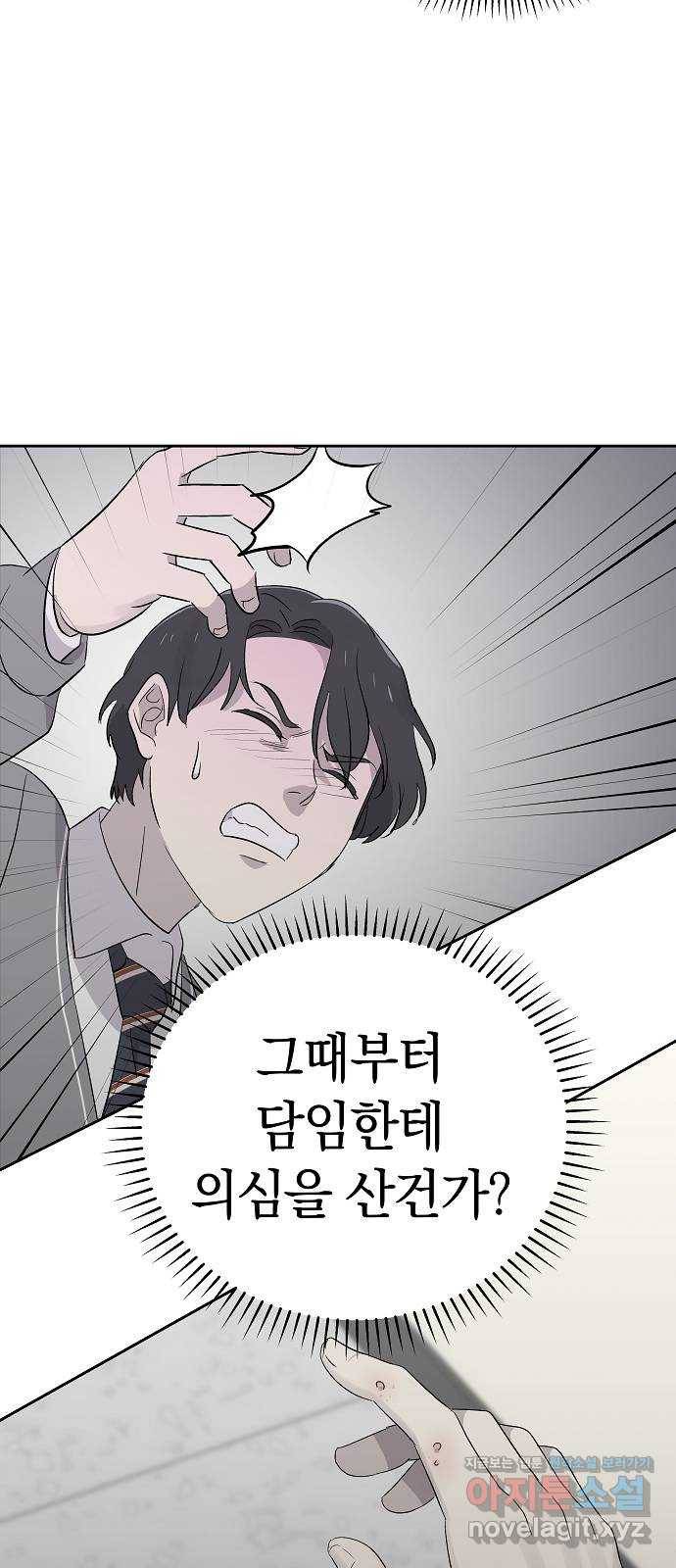 악몽일기 56화 그 애는 남들과 달라 (4) 36