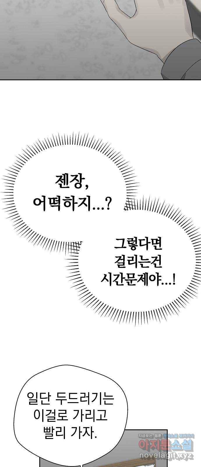 악몽일기 56화 그 애는 남들과 달라 (4) 37