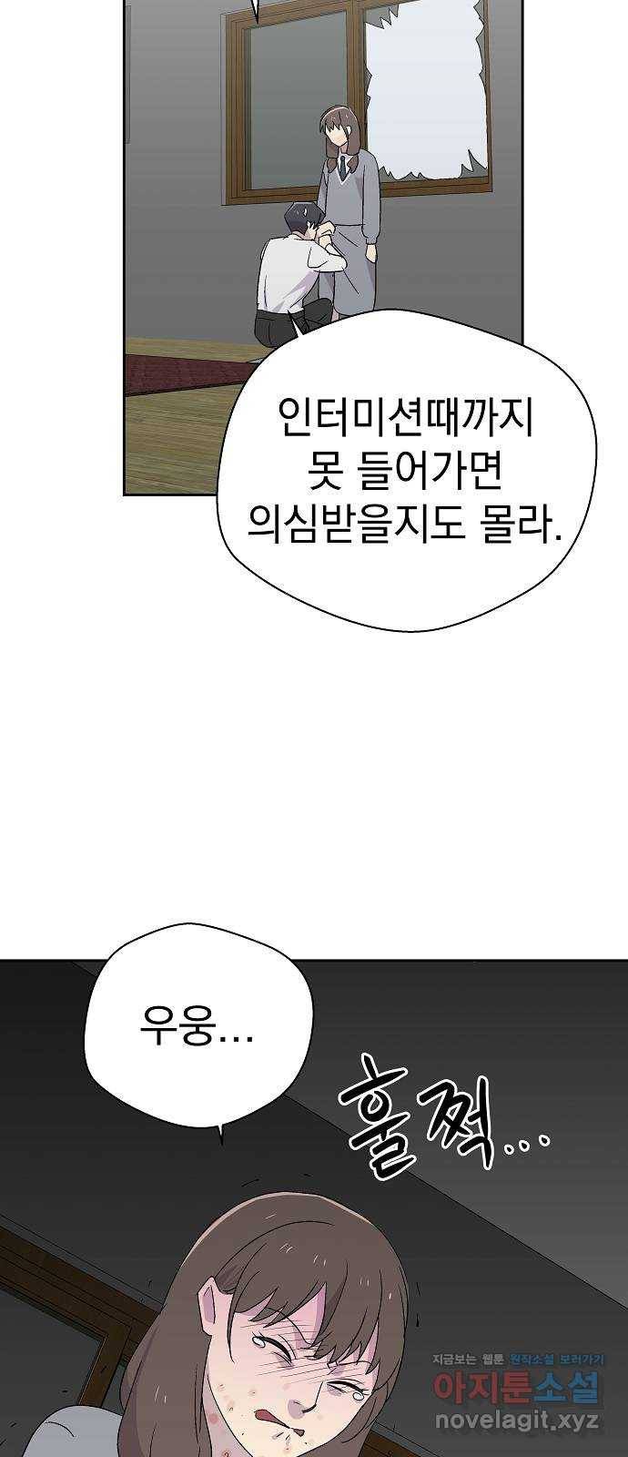 악몽일기 56화 그 애는 남들과 달라 (4) 38