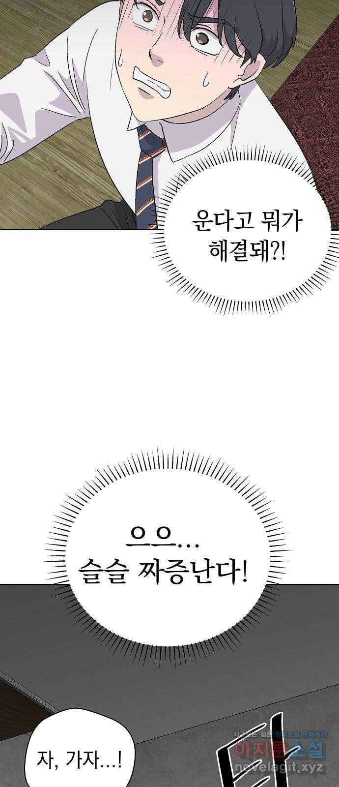 악몽일기 56화 그 애는 남들과 달라 (4) 40