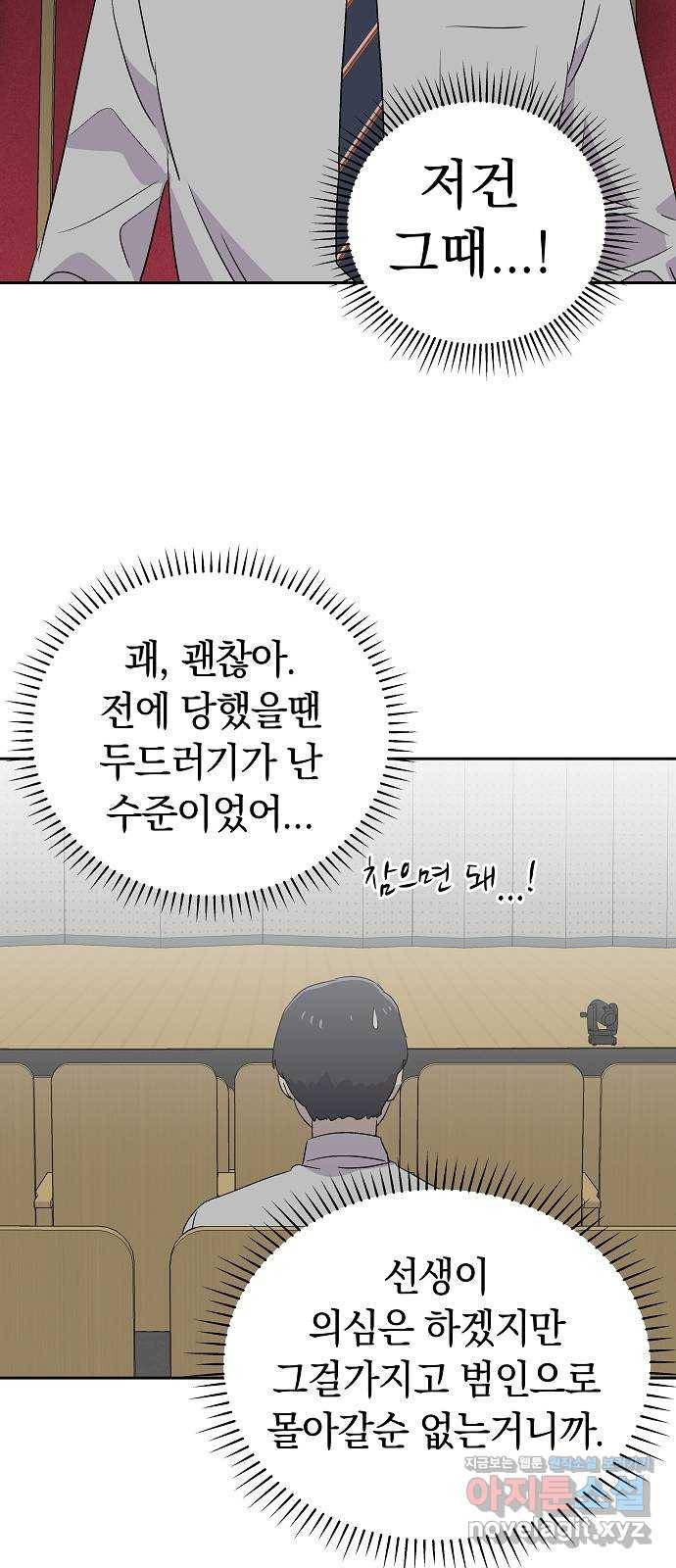 악몽일기 56화 그 애는 남들과 달라 (4) 55