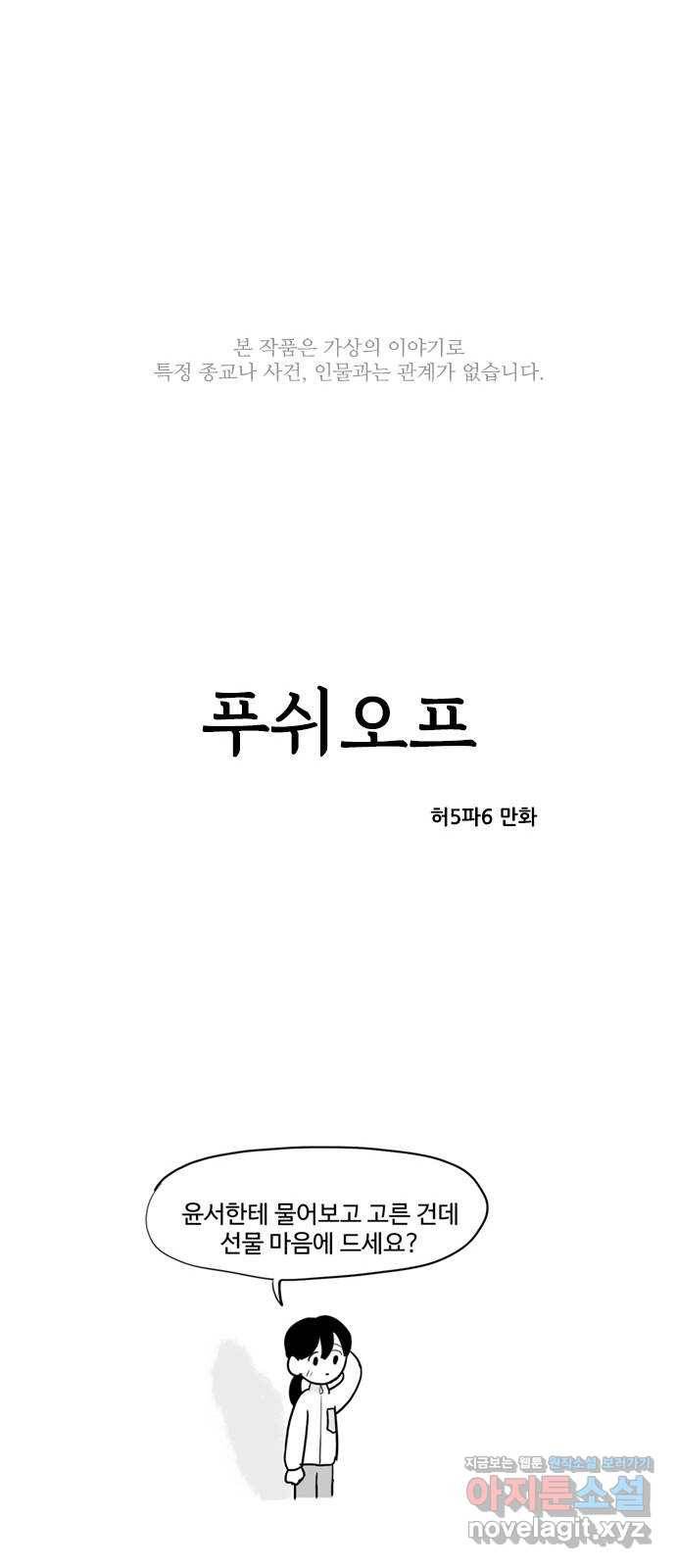 푸쉬오프 20화 1