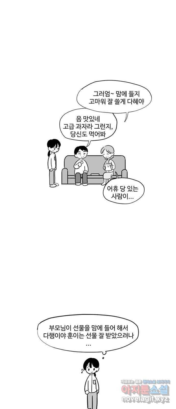 푸쉬오프 20화 2