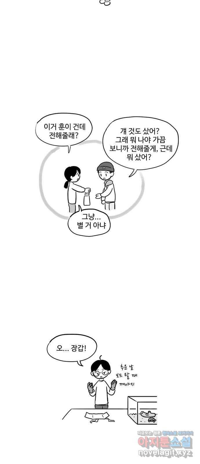 푸쉬오프 20화 3