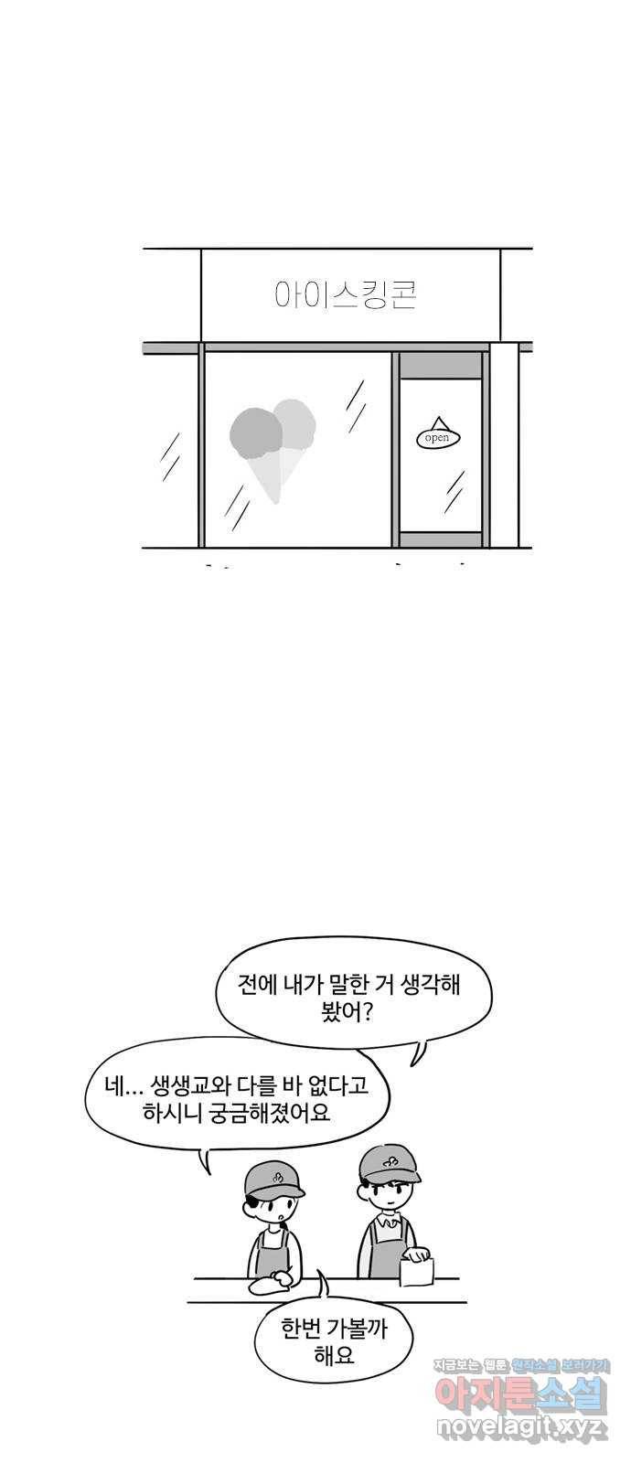 푸쉬오프 20화 5