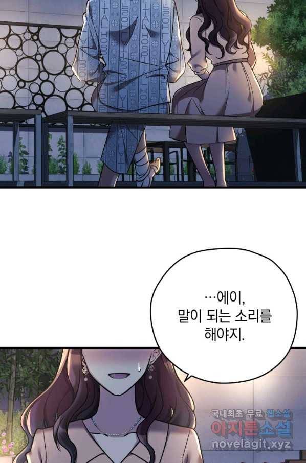 내 딸은 최종 보스 5화 2