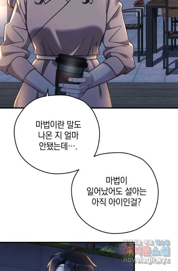 내 딸은 최종 보스 5화 3