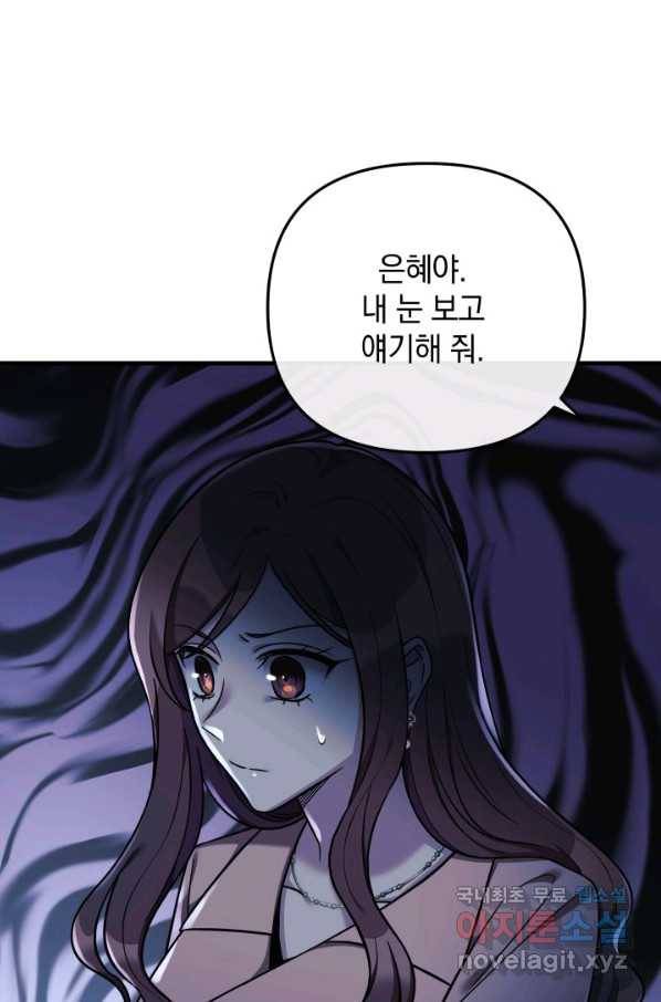 내 딸은 최종 보스 5화 5