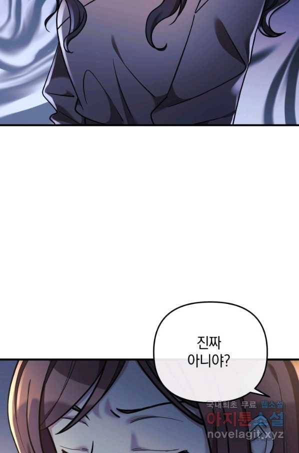 내 딸은 최종 보스 5화 6