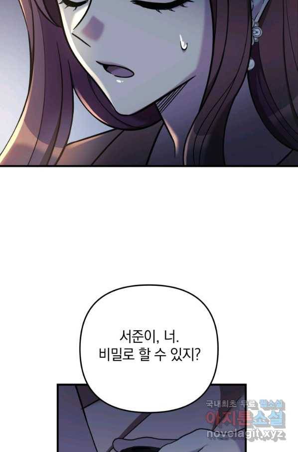 내 딸은 최종 보스 5화 7