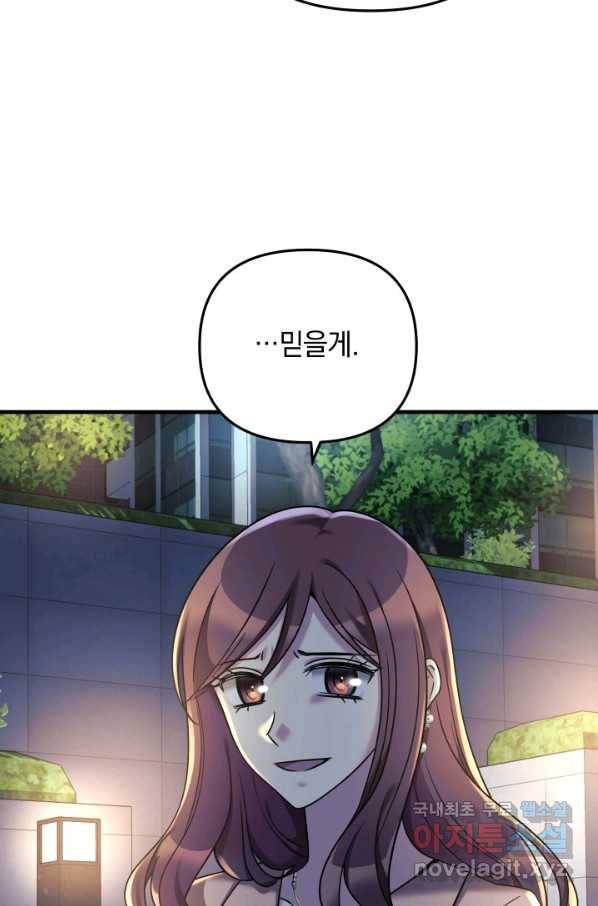 내 딸은 최종 보스 5화 10