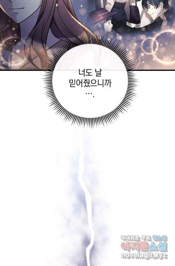 내 딸은 최종 보스 5화 12