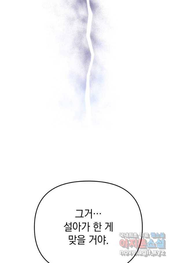 내 딸은 최종 보스 5화 13