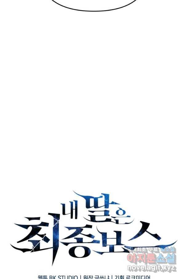 내 딸은 최종 보스 5화 14