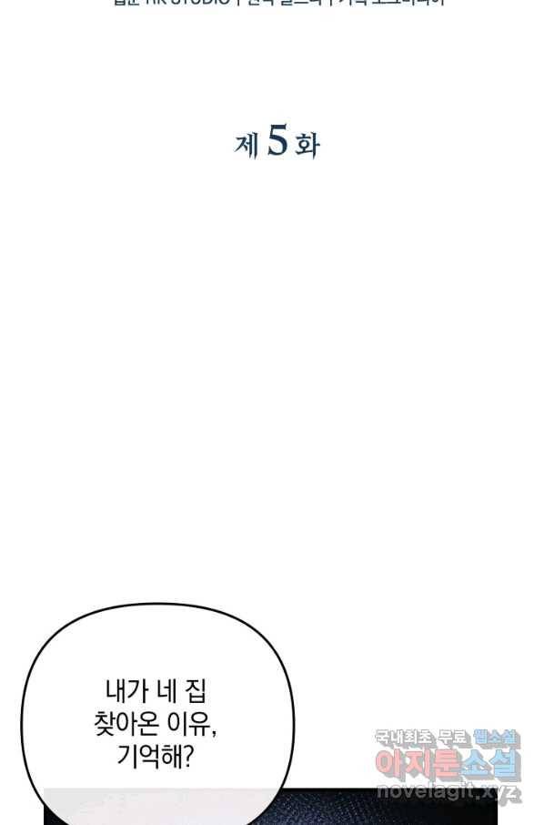 내 딸은 최종 보스 5화 15