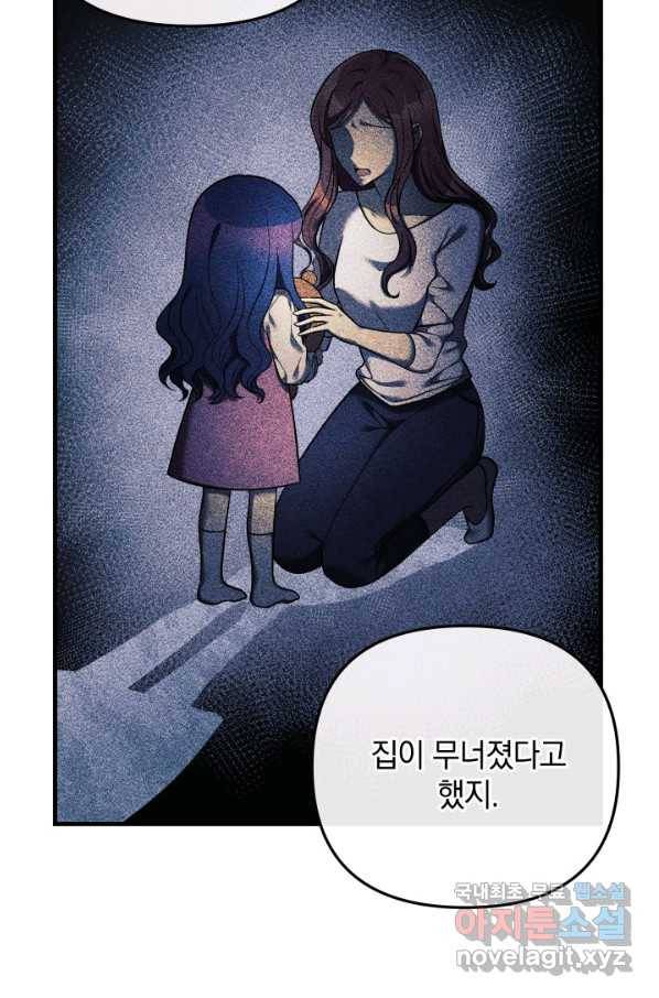 내 딸은 최종 보스 5화 16