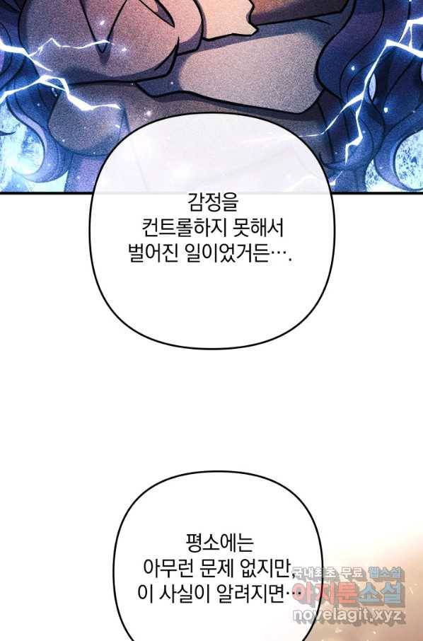 내 딸은 최종 보스 5화 19