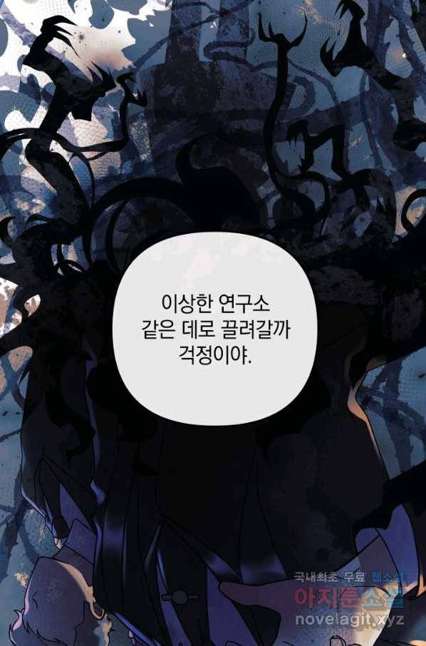 내 딸은 최종 보스 5화 21