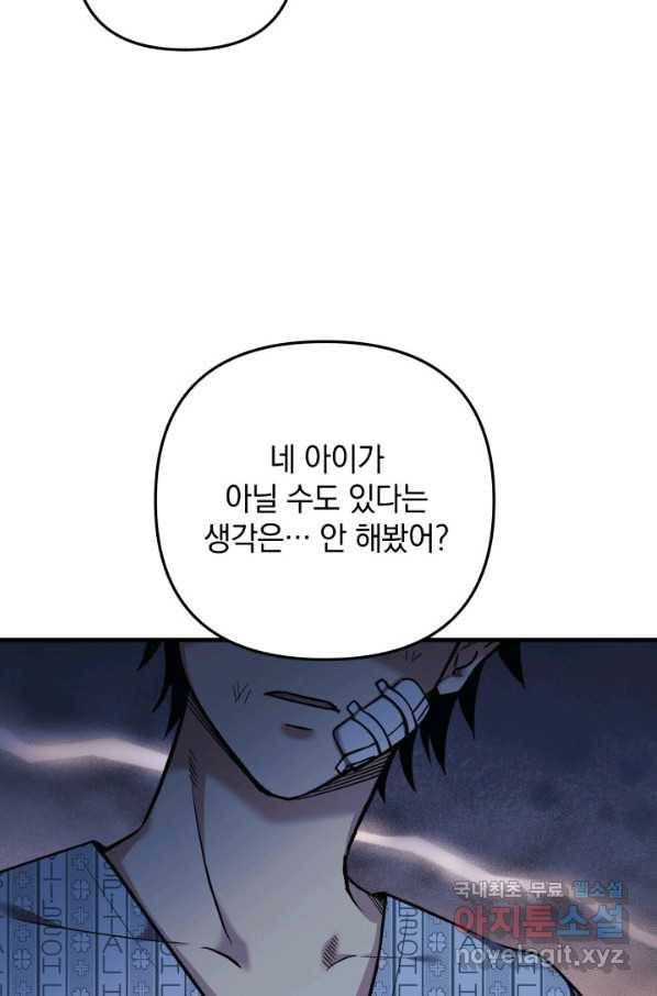 내 딸은 최종 보스 5화 26
