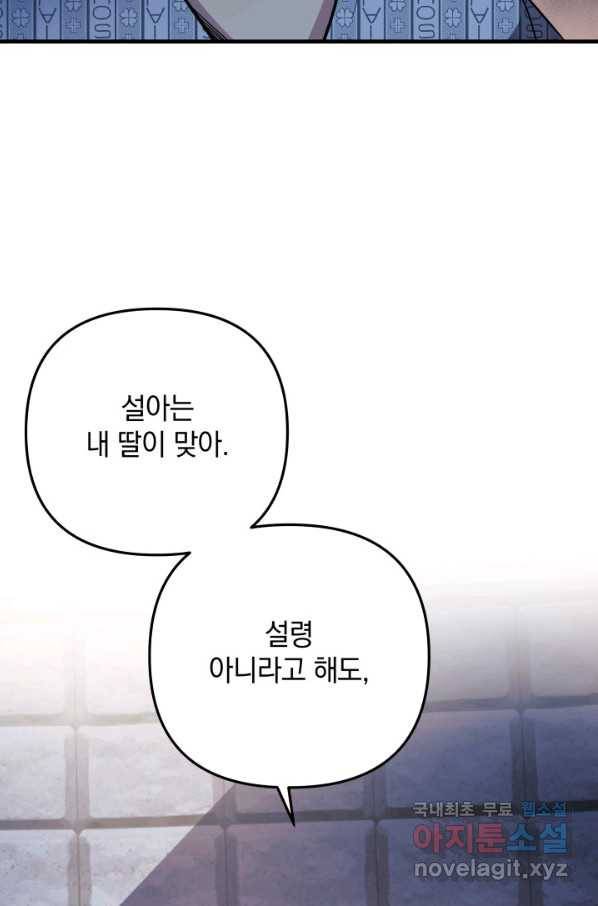 내 딸은 최종 보스 5화 27