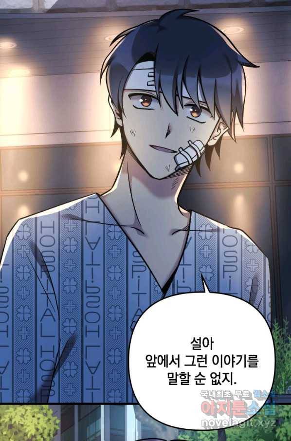 내 딸은 최종 보스 5화 28