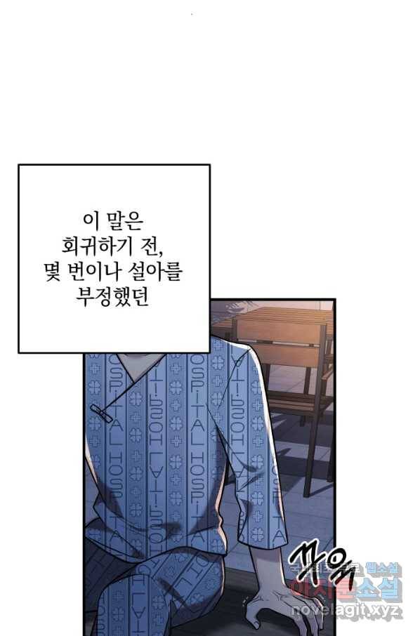 내 딸은 최종 보스 5화 30