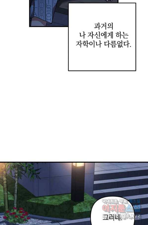 내 딸은 최종 보스 5화 31