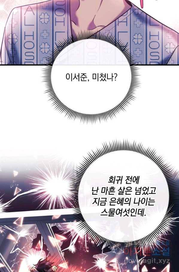 내 딸은 최종 보스 5화 35