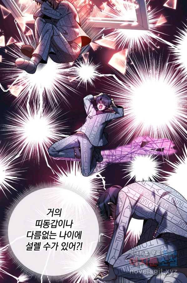 내 딸은 최종 보스 5화 36