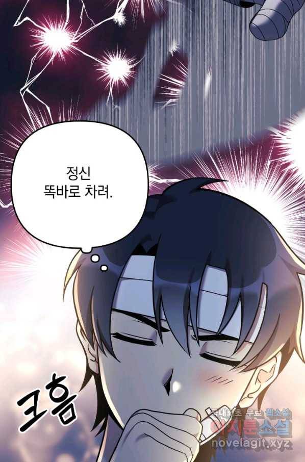 내 딸은 최종 보스 5화 37