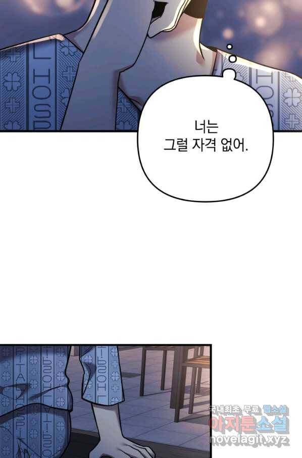 내 딸은 최종 보스 5화 38