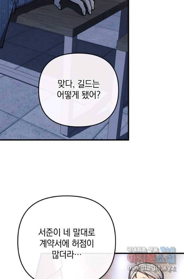 내 딸은 최종 보스 5화 39
