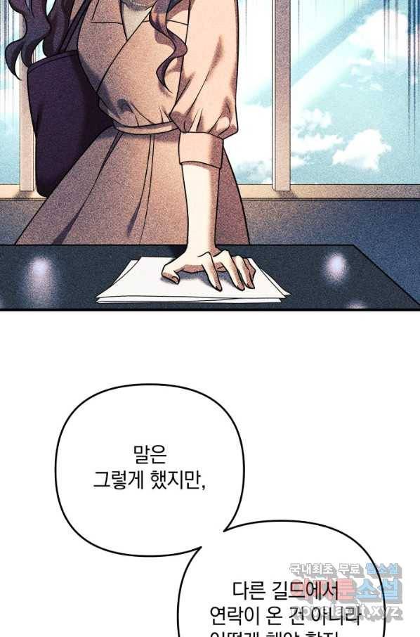 내 딸은 최종 보스 5화 41