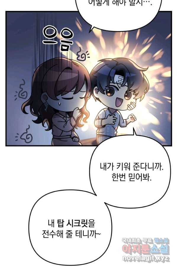 내 딸은 최종 보스 5화 42
