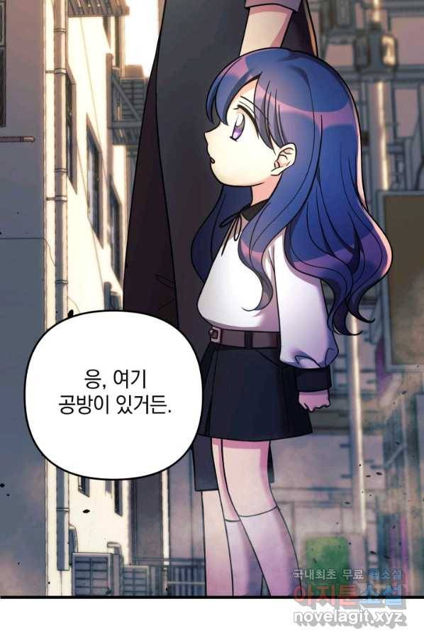 내 딸은 최종 보스 5화 46