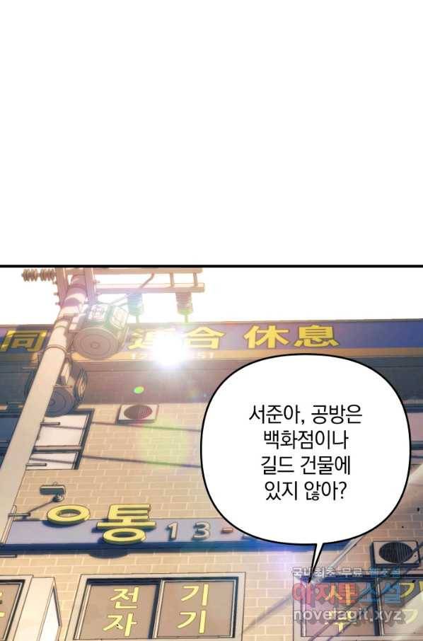내 딸은 최종 보스 5화 47